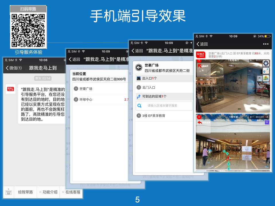 跟我走马上到手机端引导效果