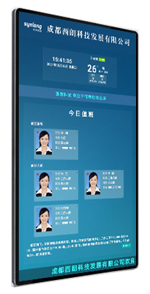 西朗科技智能值班屏