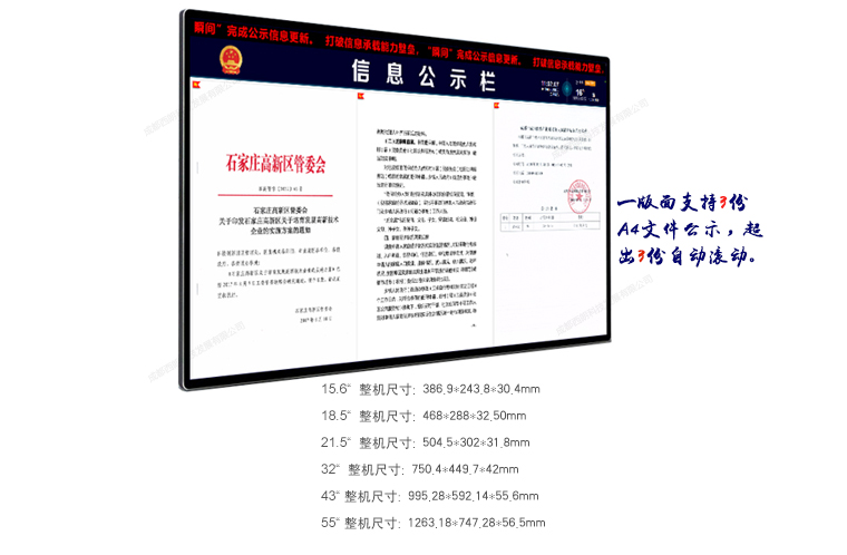 电子公示栏/公告栏/通知栏