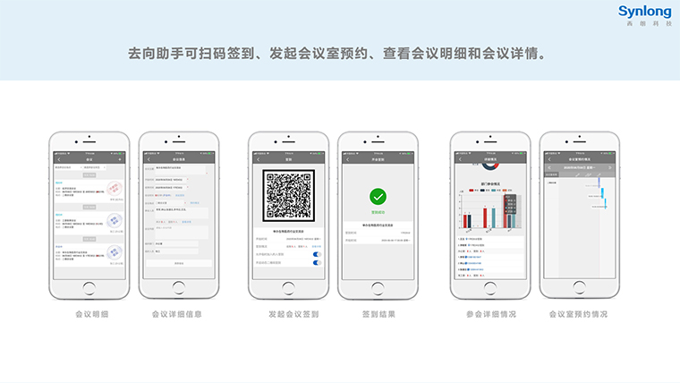 去向助手管理会议预定