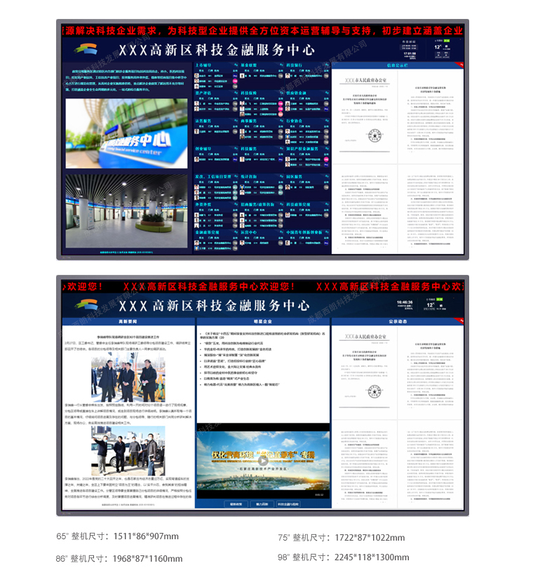 西朗科技综合公示大屏