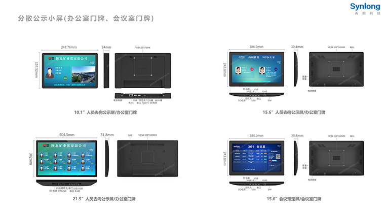 西朗科技人员去向公示屏