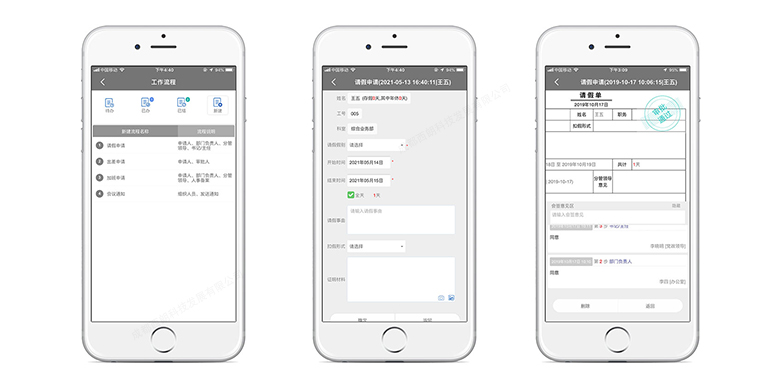 西朗科技请销假管理