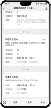 排队放学提醒信息