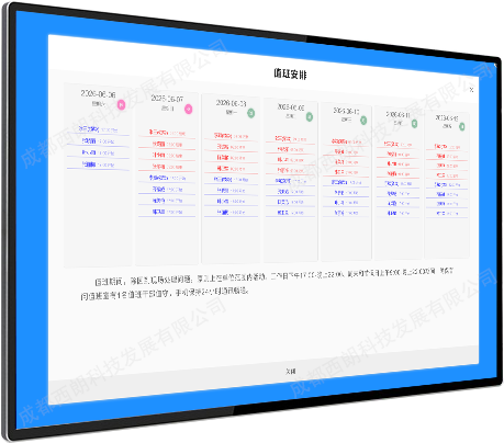 值班安排