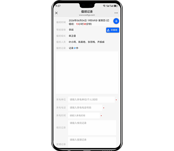交接班与值班记录